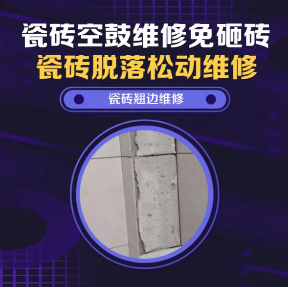 沅陵瓷砖空鼓维修推荐靠谱商家之瓷砖松动维修厨房地砖轻微晃动找哪家修的好？推荐诚匠小修缮